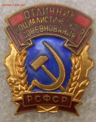 Ударник соцсоревнования РСФСР ММД т. м. 26.06.19. 22:00 МСК - DSCN7299.JPG