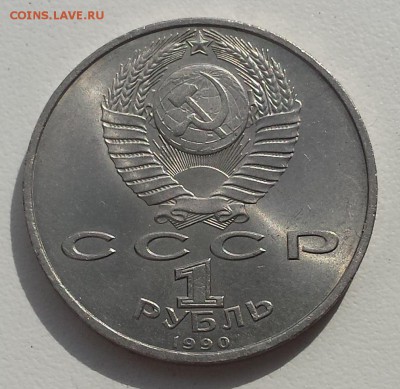 1 руб СССР 1990 Маршал Г.К. Жуков до 27.06.19 - Жуков об