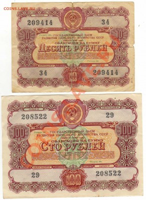 Облигации 1956 10 и 100 рублей до 08.07. в 21:00 - img322