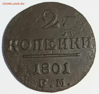 2 копейки 1801 года ЕМ - 20190623_142635