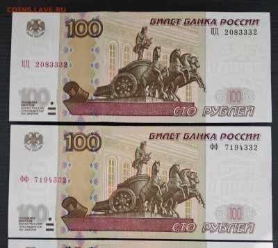 100 рублей 1997(2004) эксп. серии цц, фф, уу до 27.06.2019 - IMG_20190623_191129