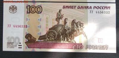 100 рублей 1997(2004) эксп. серии цц, фф, уу до 27.06.2019 - IMG_20190623_191156