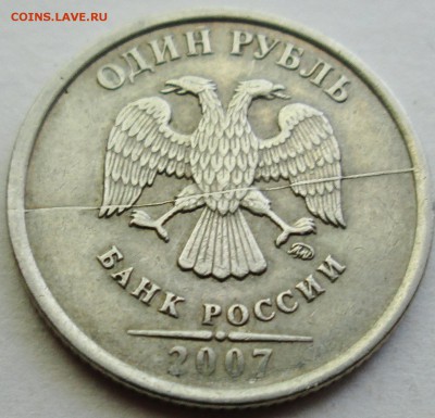 1руб 2007ммд - полный раскол аверса    25.06. 22-00мск - IMG_8127.JPG