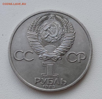 1 руб СССР 1985 Фридрих Энгельс до 27.06.19 - Энгельс об