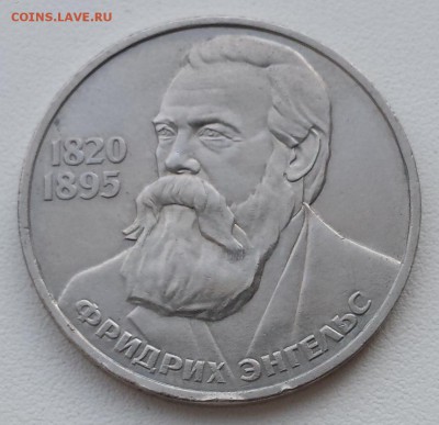1 руб СССР 1985 Фридрих Энгельс до 27.06.19 - Энгельс