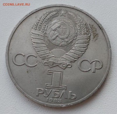 1 рубль СССР 1983г Иван Федоров - Федоров об