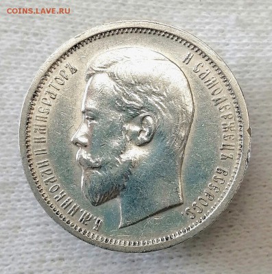 50 копеек 1910 г. (ЭБ) - Screenshot_20190623_184905