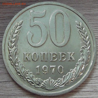 50 копеек 1970 года до 26 июня - red44102.JPG