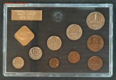 Годовой набор 1978 года до 28.06.19. - IMG_20190526_161746