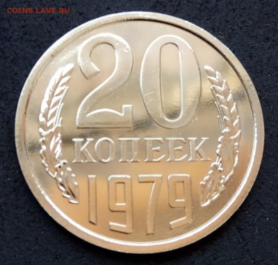 Наборная монета 20 копеек 1979 года до 28.06.19. - IMG_20190514_123133