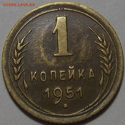 1 копейка 1951 года до 26 июня - red10022.JPG