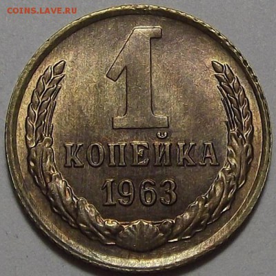 1 копейка 1963 года до 26 июня - red10010.JPG