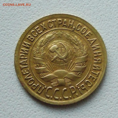 Копейка 1934 года в коллекцию. До 27.06.19. - DSC00821.JPG