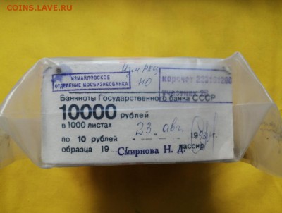 Кирпич 10 рублей образца 1961 года до 27.06.2019 в 22.00(4) - Mz5HcJJh-D8
