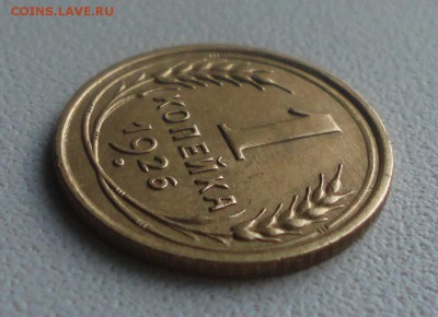 Копейка 1926 года в коллекцию. До 27.06.19. - DSC00914.JPG