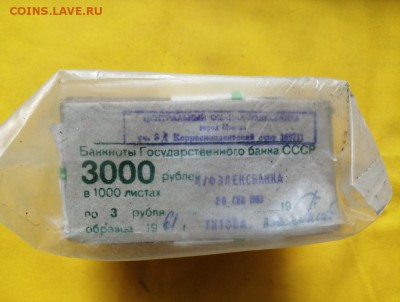 Кирпич 3 рубля образца 1961 года до 27.06.2019 в 22.00(3) - OB2st4HVzUg