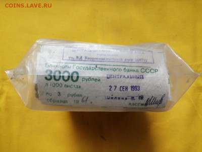 Кирпич 3 рубля образца 1961 года до 27.06.2019 в 22.00(6) - fvpg081erSc
