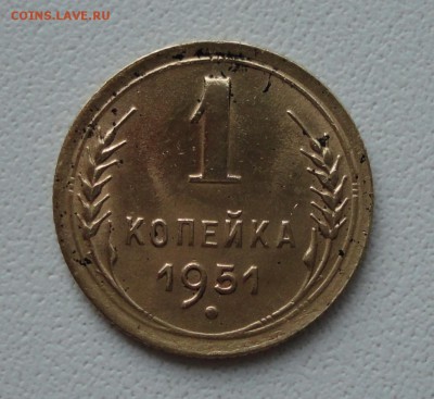 Копейка 1951 года в коллекцию. До 27.06.19. - DSC00846.JPG
