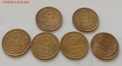 3 копейки 1930 года.6 штук до 29.06.2019 в 23.00 мск - 024.JPG