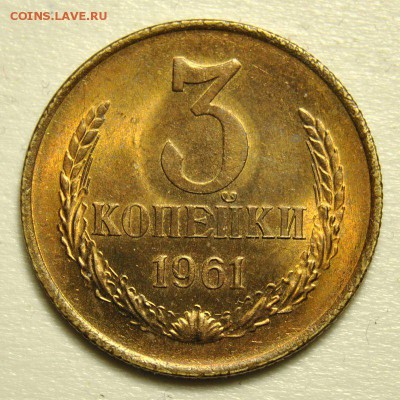 3 копейки 1961 (Ф.140) UNC  24.06.2019 в 22-00 мск - 3 копейки 1961 UNC №140  1