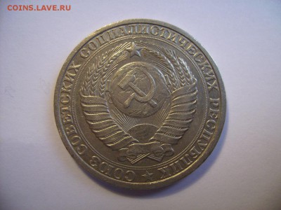 1 рубль 1984г.Годовик. До 25.06.2019г - RIMG0002.JPG