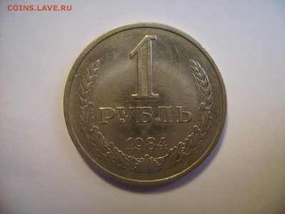 1 рубль 1984г.Годовик. До 25.06.2019г - RIMG0003.JPG