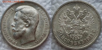 50 копеек 1911 оценка - image