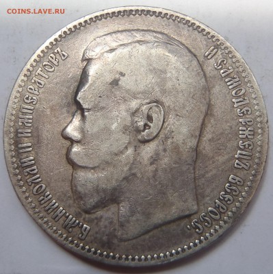 Рубль 1896 АГ (1) с 200 р до 30.06.19 - 22:00 мск - P1011136.JPG