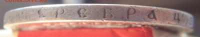 Рубль 1896 Париж (*) с 200 р до 30.06.19 - 22:00 мск - P1011153.JPG