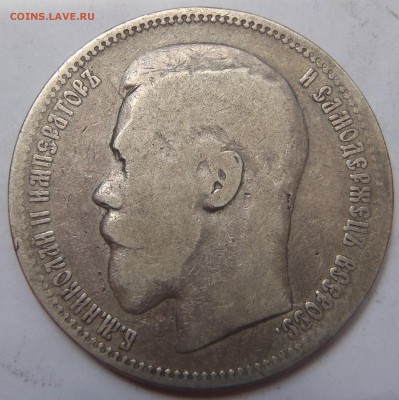 Рубль 1896 Париж (*) с 200 р до 30.06.19 - 22:00 мск - P1011150.JPG