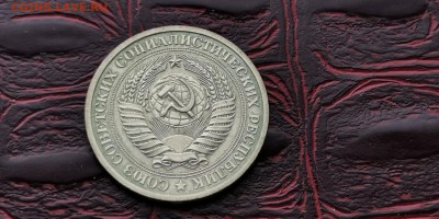 1 рубль 1975 год. В патине. До 28.06 - IMG_20190212_110132