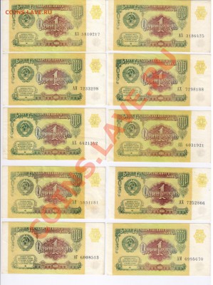 БУМАЖНЫЕ РУБЛИ 1991г -10 шт до 08.07.2011г 21-00 - Бумажные рубли 1991г-10 шт. 001