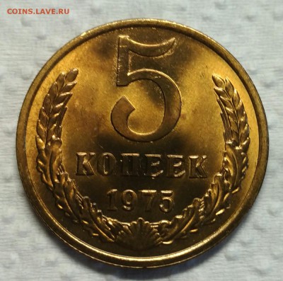 5 копеек 1975, штемпельный! До 26 июня 22-30 - P_20190623_182032_1