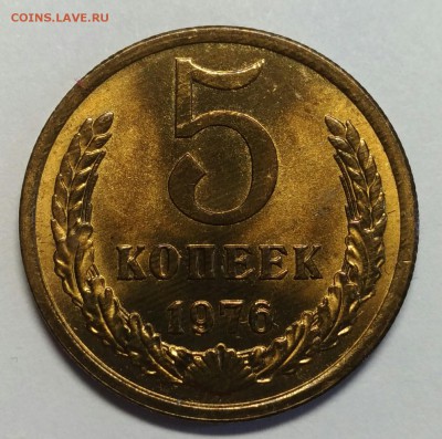 5 копеек 1976, штемпельный! До 26 июня 22-30 - P_20190623_190352_1