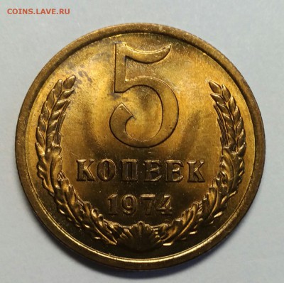 5 копеек 1974, штемпельный! До 26 июня 22-30 - P_20190623_190809_1