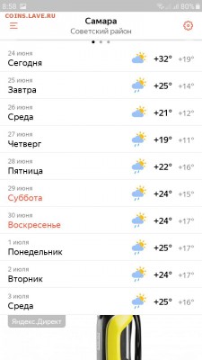 делает - прямо сейчас !!! - Screenshot_20190624-085849_Weather