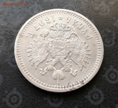 Рубль 1897 АГ до 24.06. 22-00 - 7