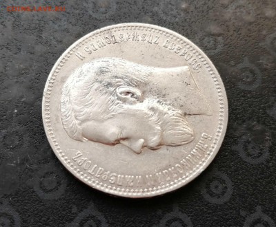 Рубль 1897 АГ до 24.06. 22-00 - 3