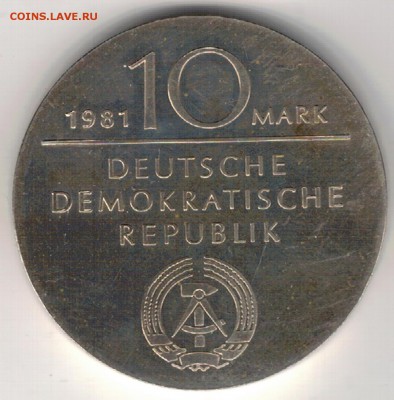 Ag ГДР 10 МАРОК 1981 ГЕОРГ ГЕГЕЛЬ ДО 29.06 В 22Ч (Е796) - 5-10м81а