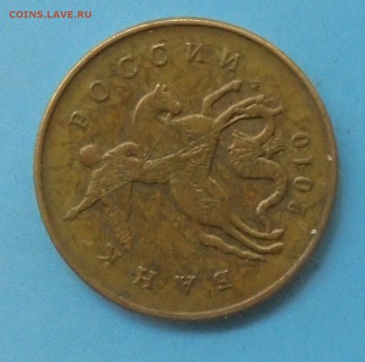 50 копеек 2010 М, шт. Б1, оч. редк., 28.06.2019(22:00мск) - DSC00067 (2).JPG