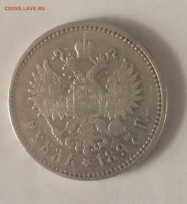 РУБЛЬ 1897 года  ** - до 30.06.2019.22.00 - 1bMqPL3BomM