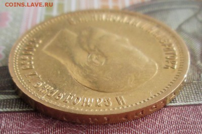 10 рублей 1899 АГ года до 22.00 27.06.19 года - IMG_0594.JPG