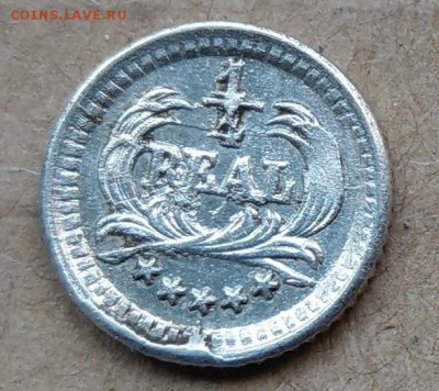 4 реала 1890 до 22-00 26.06 - IMAG1700~4
