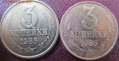 3 копейки 1985 Гуртовое рифление в полтора раза чаще стандар - JO6tHaY