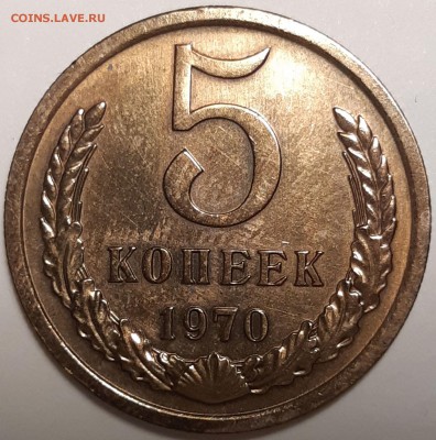 5 копеек 1970 аunc, до 27.06 в 22-00 по МСК - imgonline-com-ua-Compressed-EApW72Gf2nh