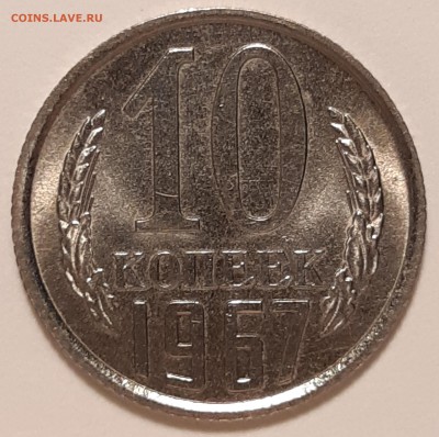 10 копеек 1967unc, до 27.06 в 22-00 по МСК - 20190621_112401