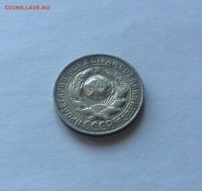 15 копеек 1928г. , до 30.06.19г. - 1528-8