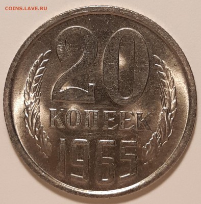 20 копеек 1965 unc, до 27.06 в 22-00 по МСК - 20190621_130851