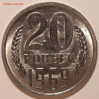 20 копеек 1969 unc, до 27.06 в 22-00 по МСК - 20190621_131312