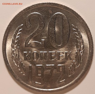 20 копеек 1972 unc, до 27.06 в 22-00 по МСК - 20190621_131220